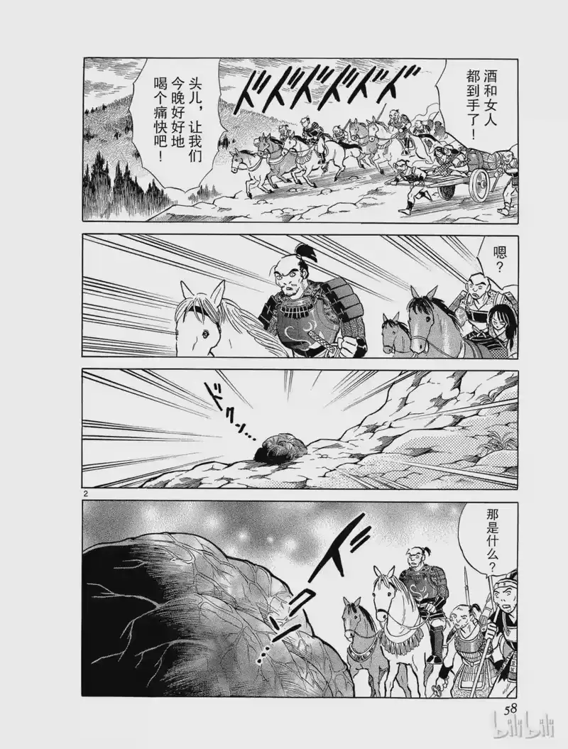 犬夜叉（WIDE版）_h 208 没有脸的男人 第2页