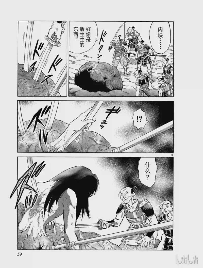 犬夜叉（WIDE版）_h 208 没有脸的男人 第3页