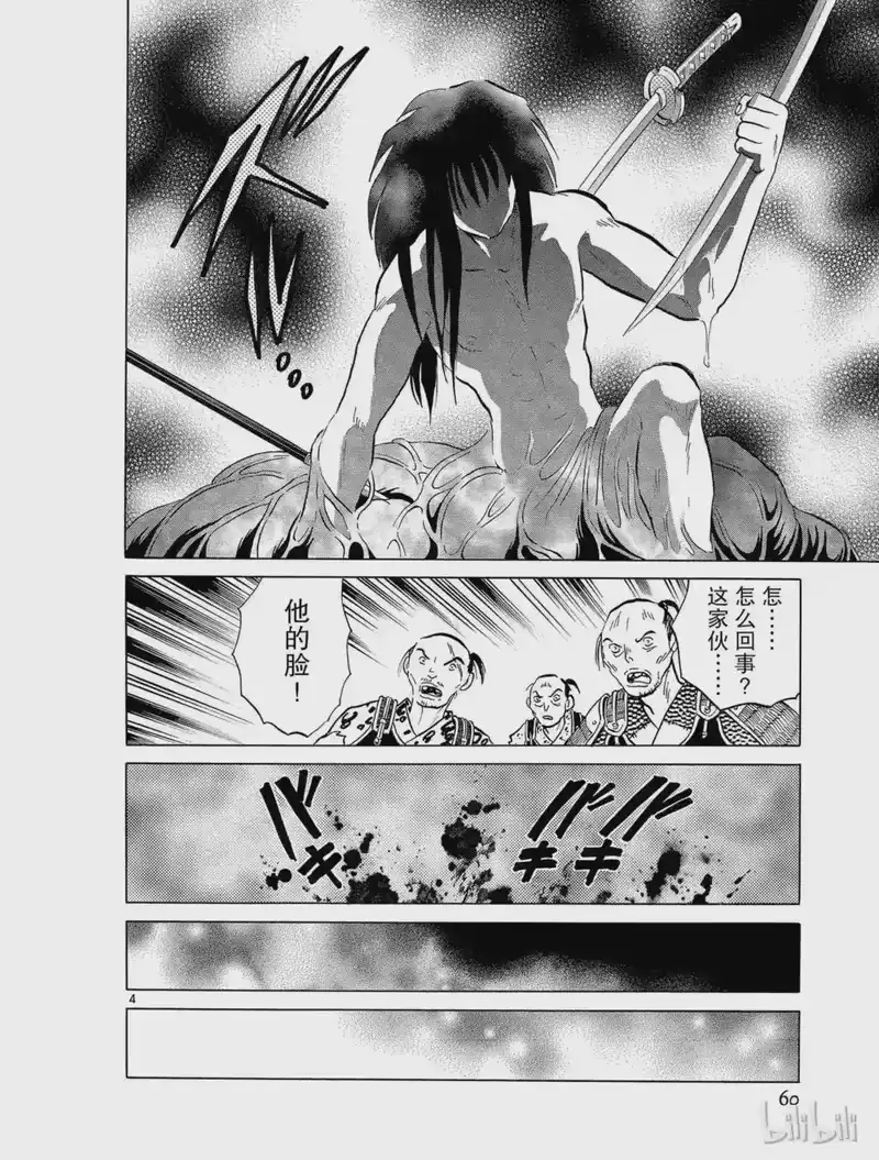 犬夜叉（WIDE版）_h 208 没有脸的男人 第4页