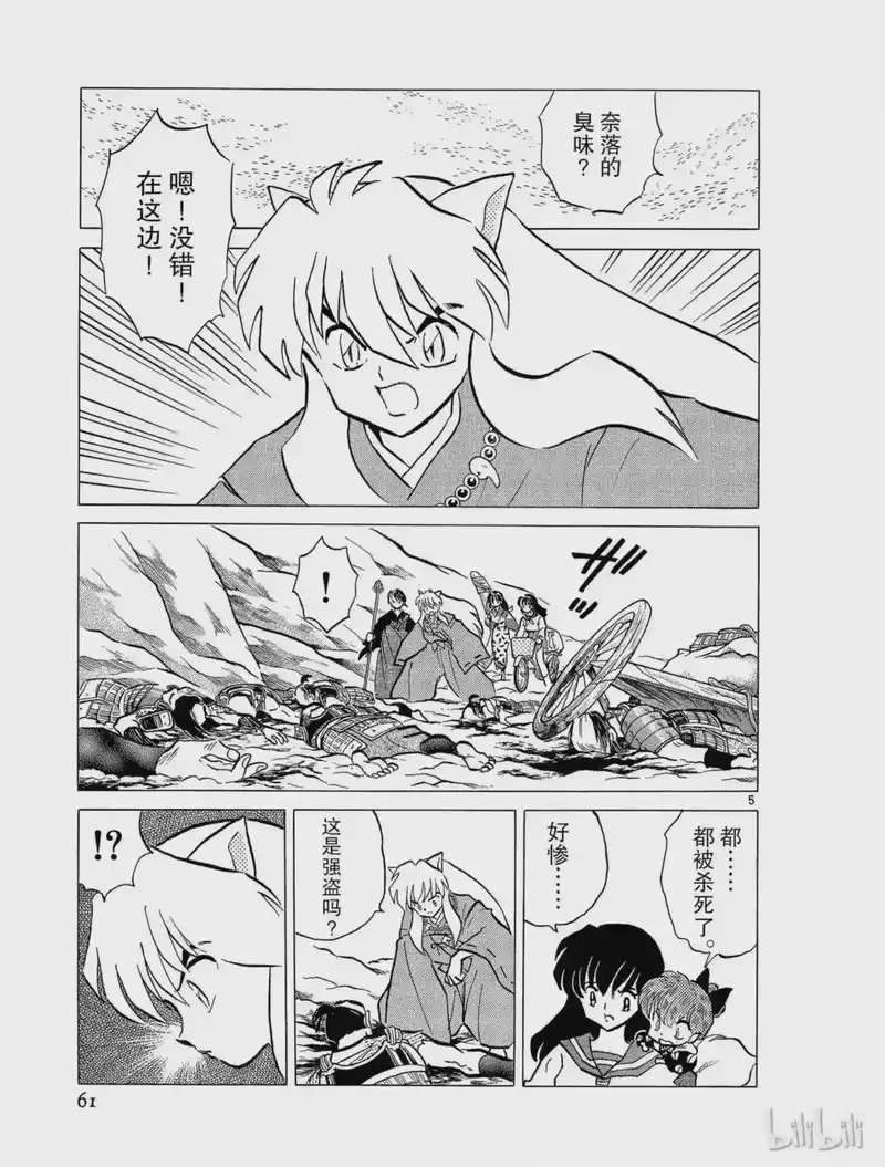 犬夜叉（WIDE版）_h 208 没有脸的男人 第5页