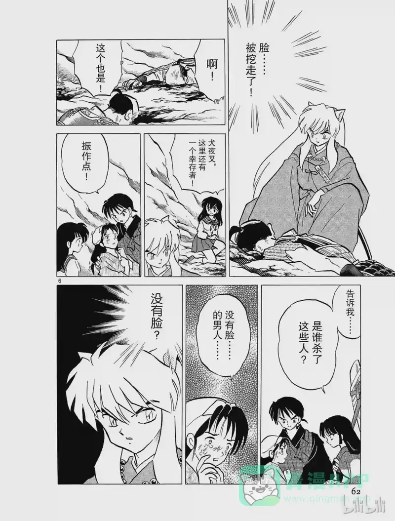 犬夜叉（WIDE版）_h 208 没有脸的男人 第6页