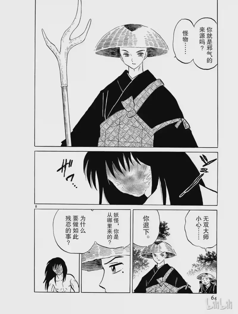 犬夜叉（WIDE版）_h 208 没有脸的男人 第8页