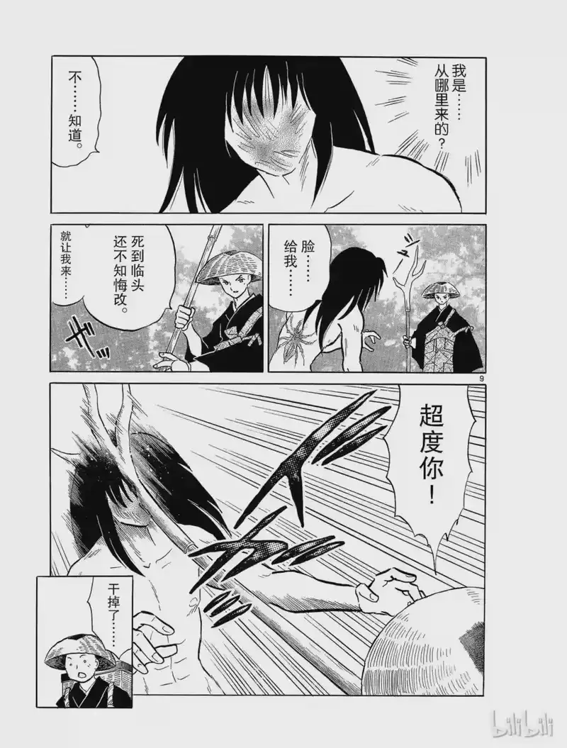 犬夜叉（WIDE版）_h 208 没有脸的男人 第9页