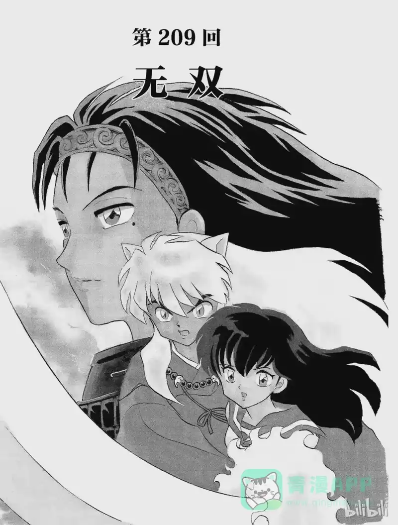犬夜叉（WIDE版）_h 209 无双 第1页