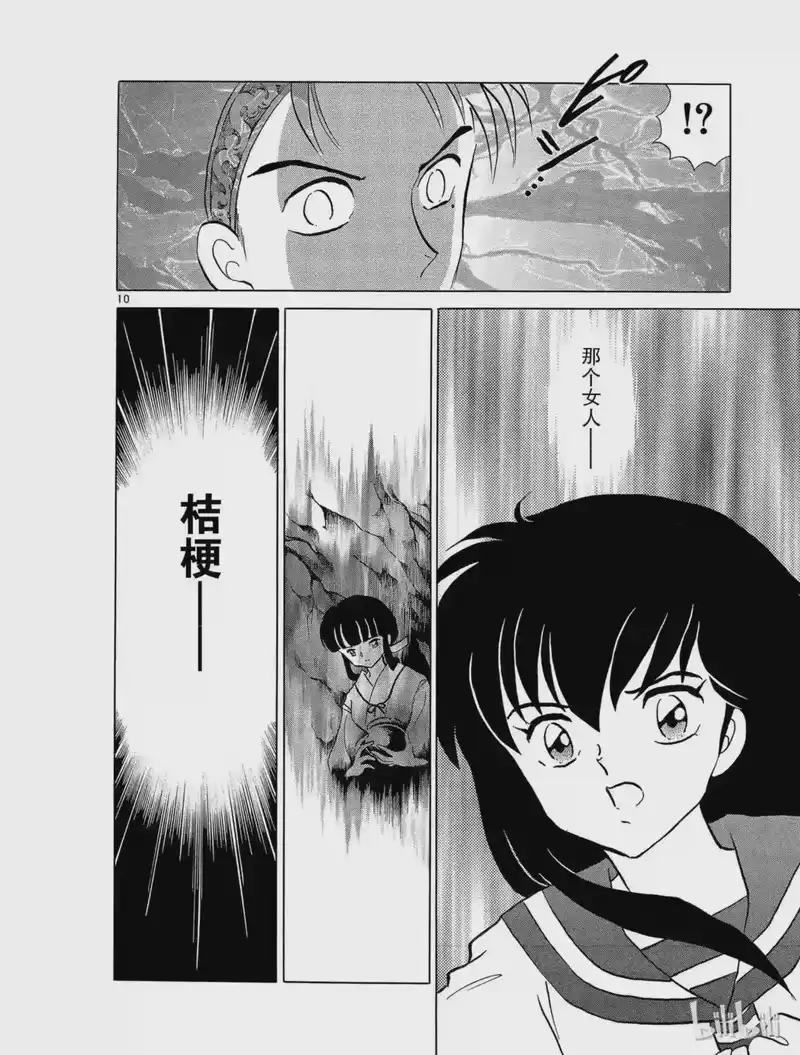 犬夜叉（WIDE版）_h 209 无双 第10页
