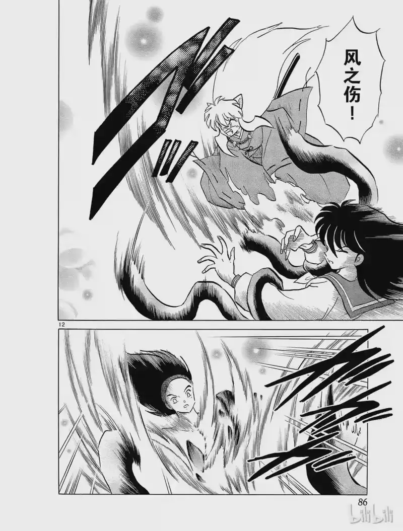犬夜叉（WIDE版）_h 209 无双 第12页