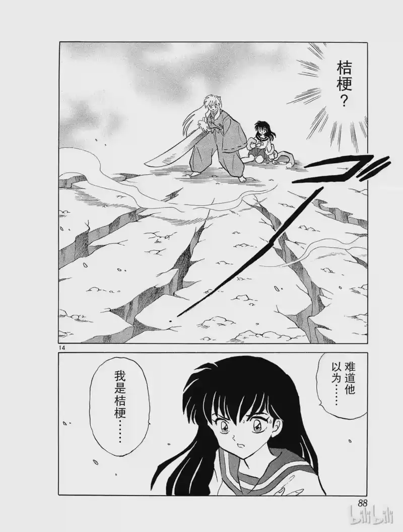 犬夜叉（WIDE版）_h 209 无双 第14页