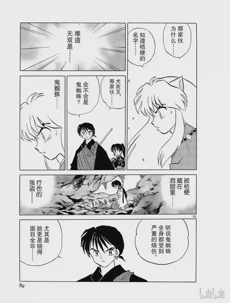 犬夜叉（WIDE版）_h 209 无双 第15页