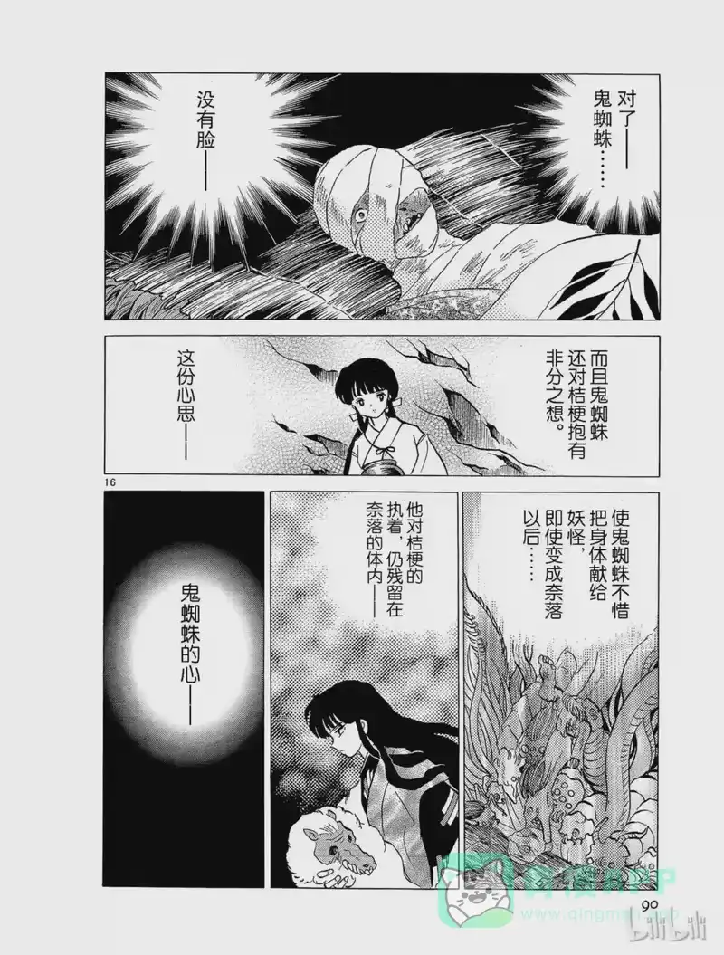 犬夜叉（WIDE版）_h 209 无双 第16页