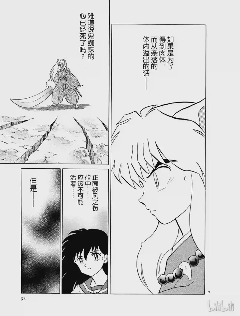 犬夜叉（WIDE版）_h 209 无双 第17页
