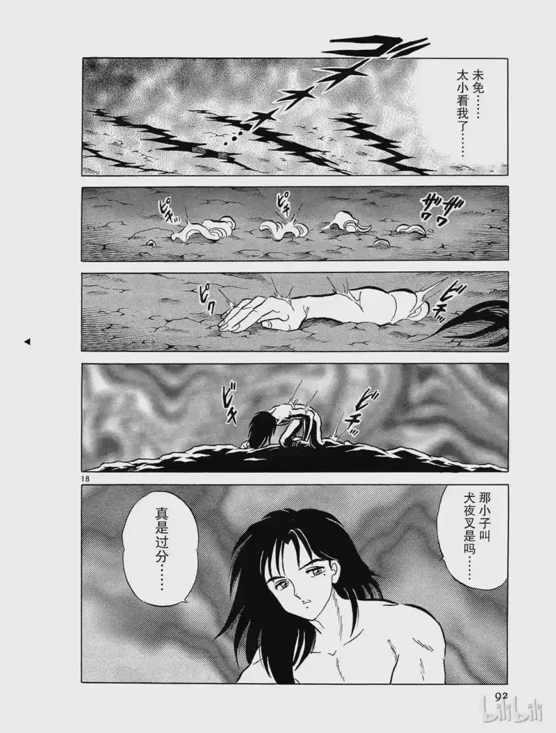犬夜叉（WIDE版）_h 209 无双 第18页