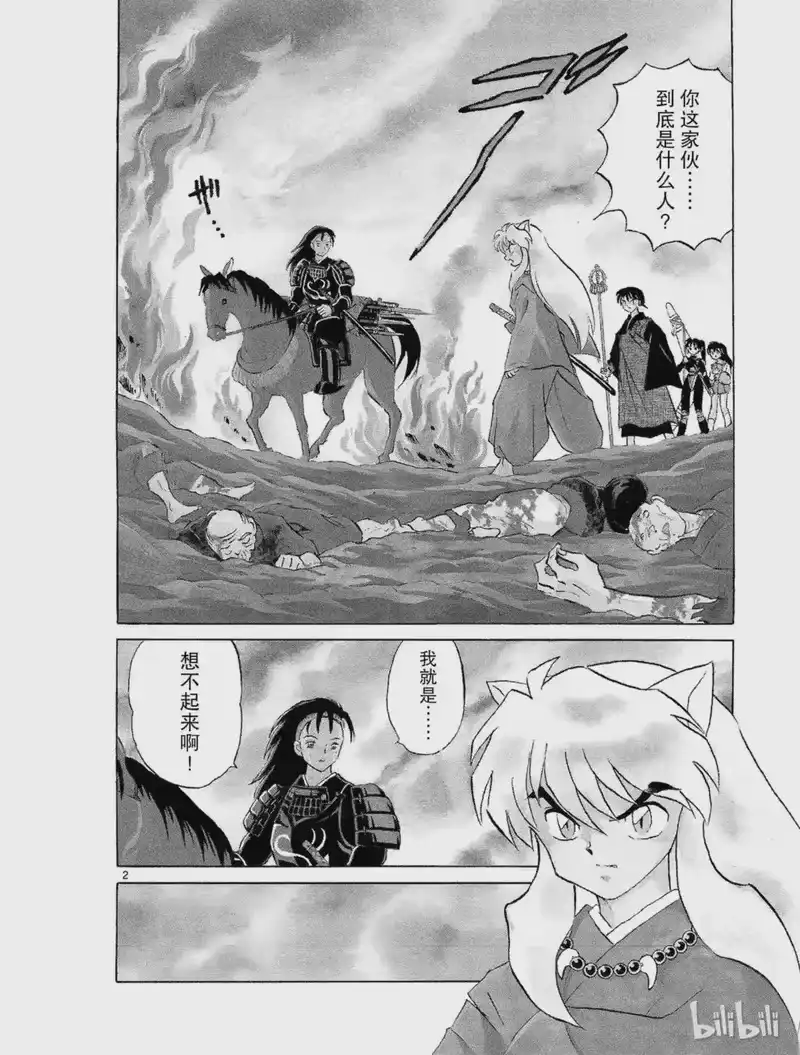犬夜叉（WIDE版）_h 209 无双 第2页