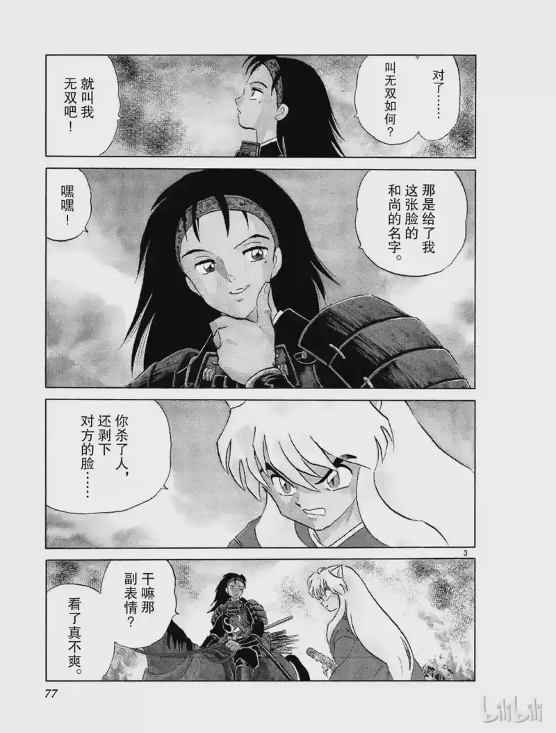 犬夜叉（WIDE版）_h 209 无双 第3页