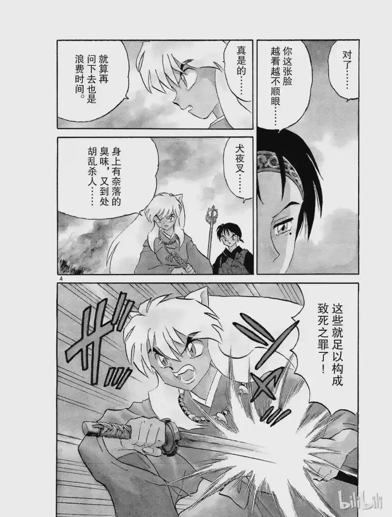 犬夜叉（WIDE版）_h 209 无双 第4页