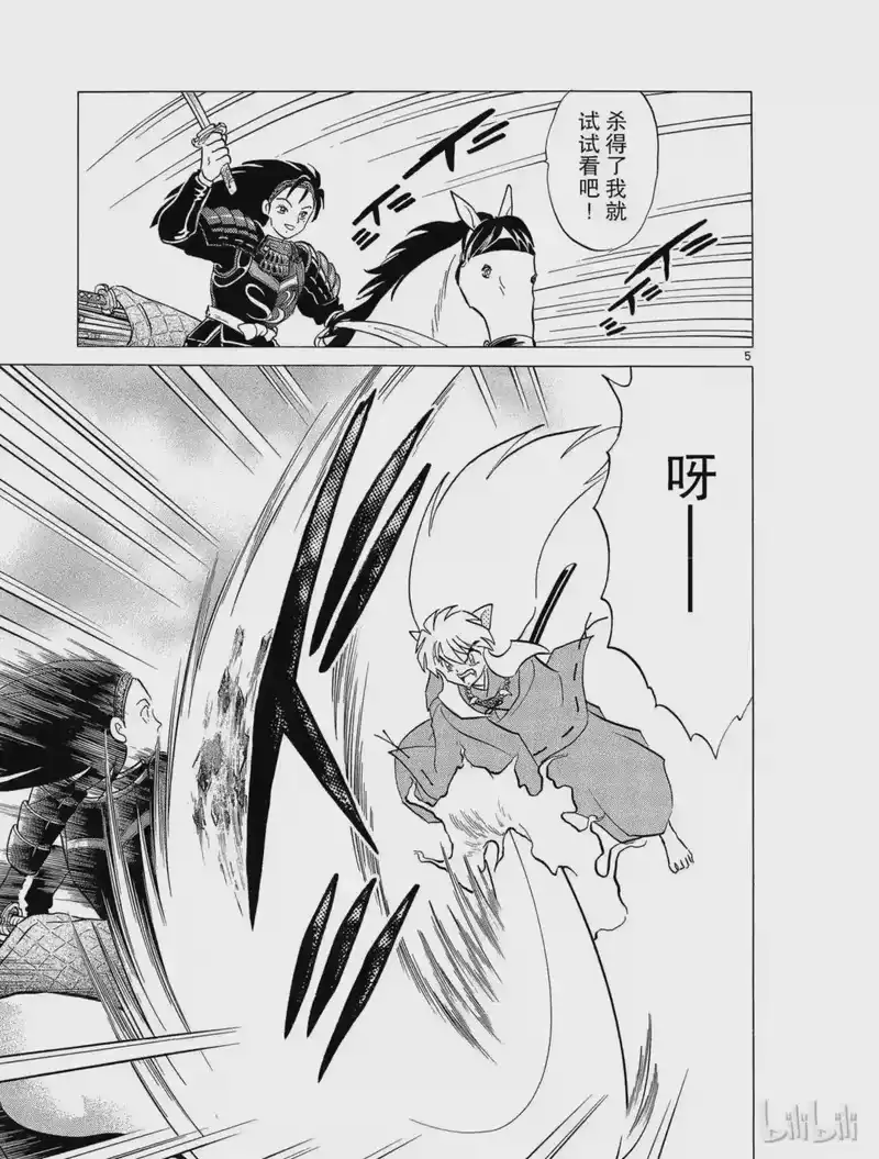 犬夜叉（WIDE版）_h 209 无双 第5页
