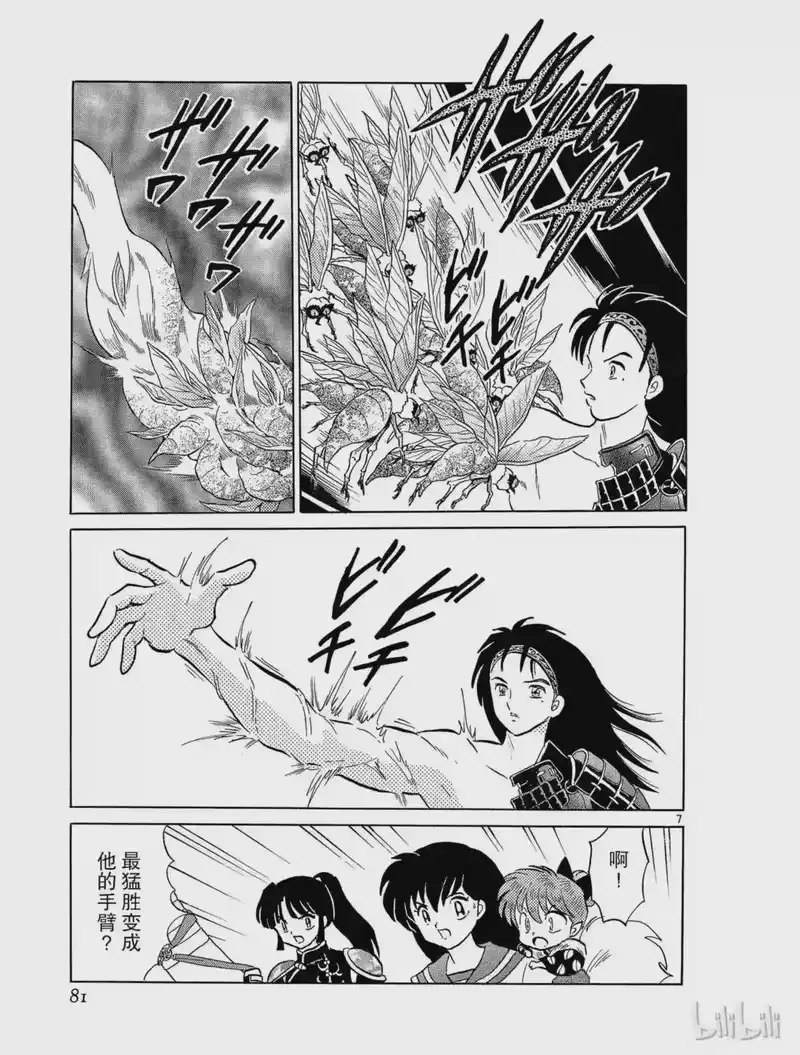 犬夜叉（WIDE版）_h 209 无双 第7页