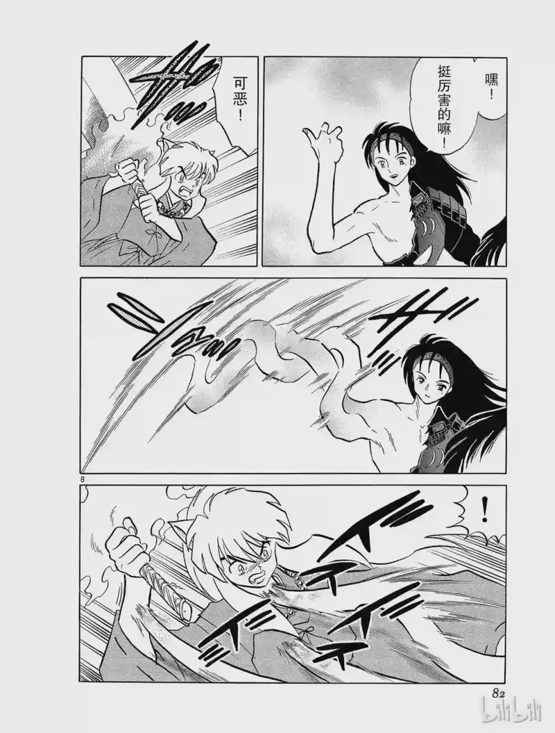 犬夜叉（WIDE版）_h 209 无双 第8页