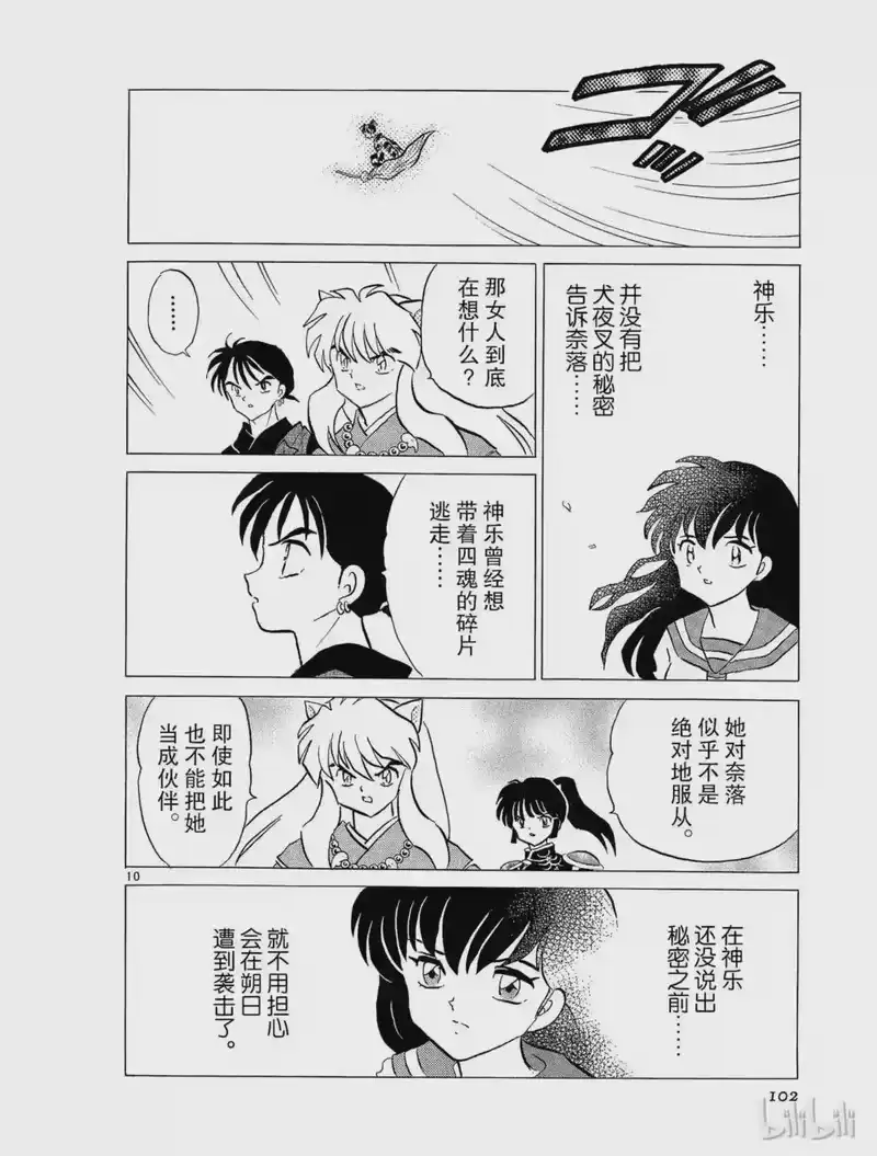 犬夜叉（WIDE版）_h 210 鬼蜘蛛的记忆 第10页