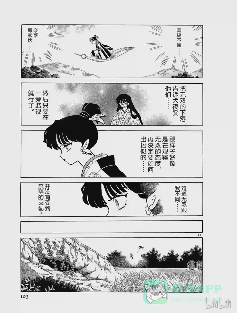 犬夜叉（WIDE版）_h 210 鬼蜘蛛的记忆 第11页