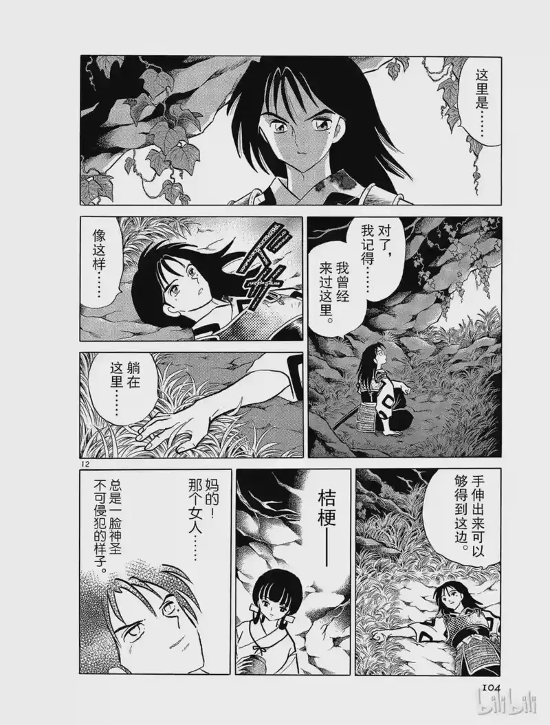 犬夜叉（WIDE版）_h 210 鬼蜘蛛的记忆 第12页
