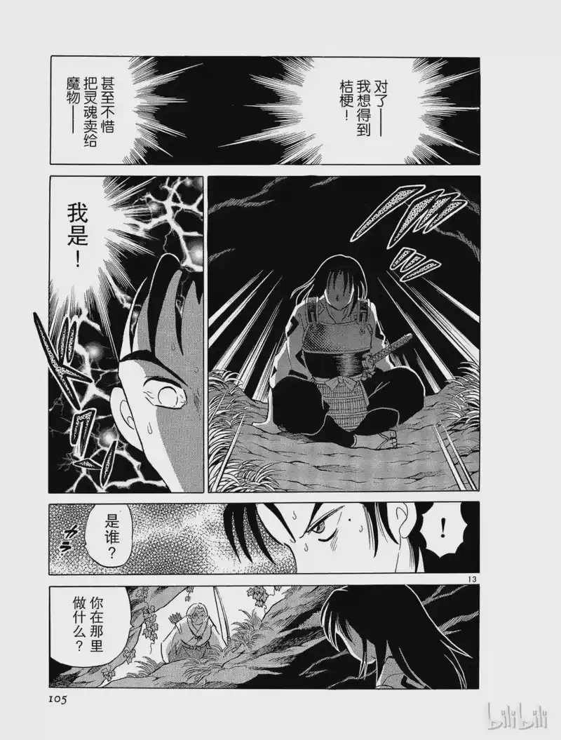 犬夜叉（WIDE版）_h 210 鬼蜘蛛的记忆 第13页