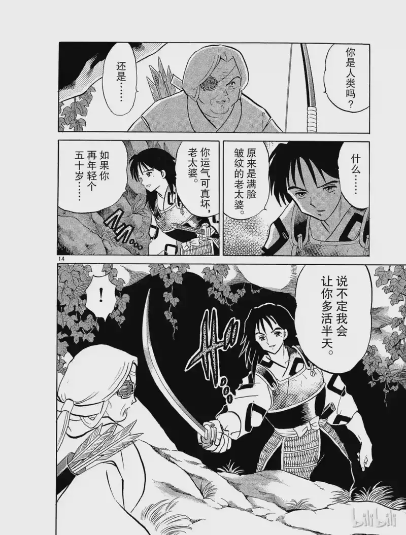 犬夜叉（WIDE版）_h 210 鬼蜘蛛的记忆 第14页