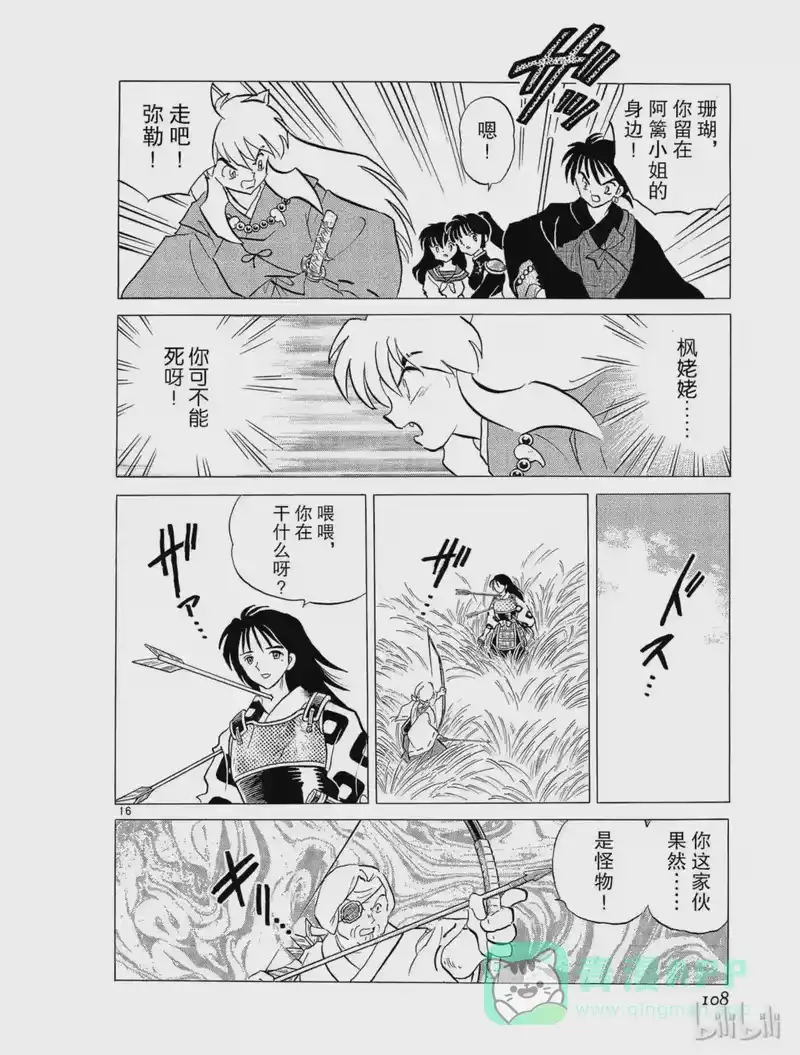 犬夜叉（WIDE版）_h 210 鬼蜘蛛的记忆 第16页