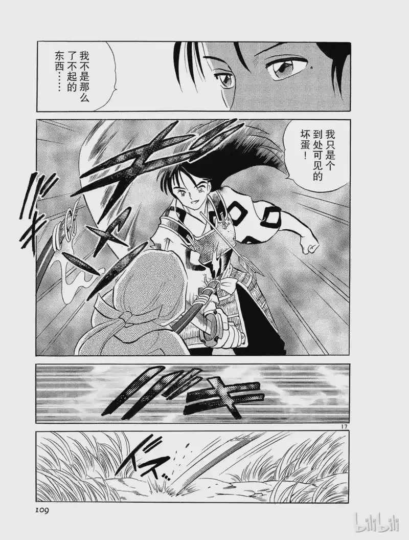 犬夜叉（WIDE版）_h 210 鬼蜘蛛的记忆 第17页