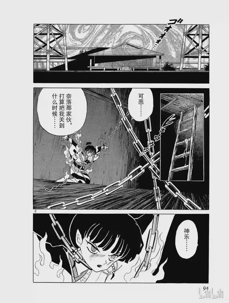 犬夜叉（WIDE版）_h 210 鬼蜘蛛的记忆 第2页