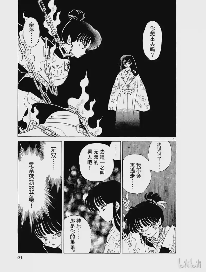 犬夜叉（WIDE版）_h 210 鬼蜘蛛的记忆 第3页