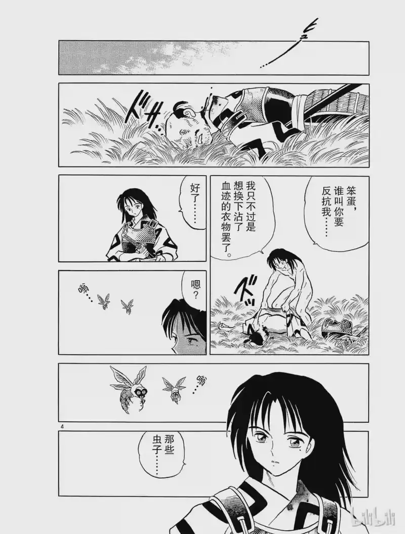 犬夜叉（WIDE版）_h 210 鬼蜘蛛的记忆 第4页