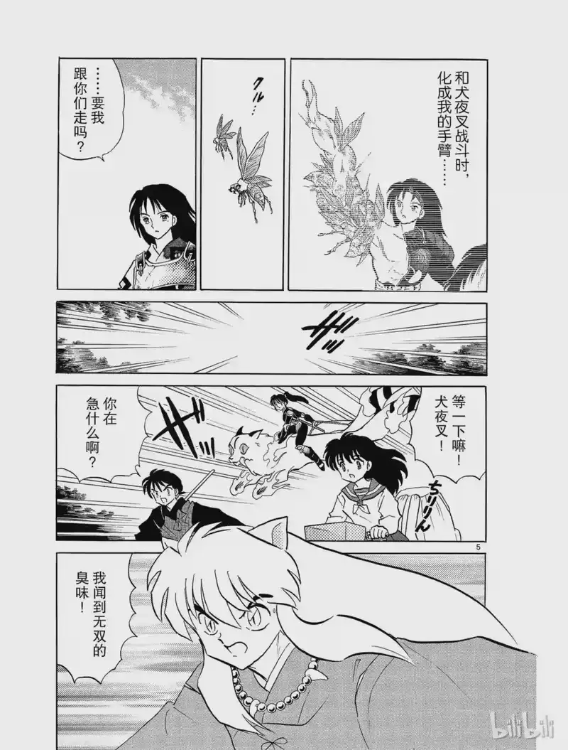 犬夜叉（WIDE版）_h 210 鬼蜘蛛的记忆 第5页