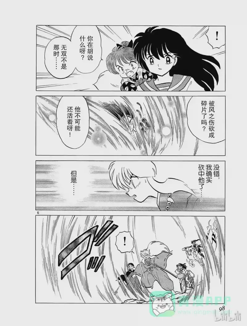 犬夜叉（WIDE版）_h 210 鬼蜘蛛的记忆 第6页
