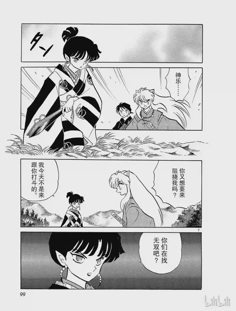 犬夜叉（WIDE版）_h 210 鬼蜘蛛的记忆 第7页