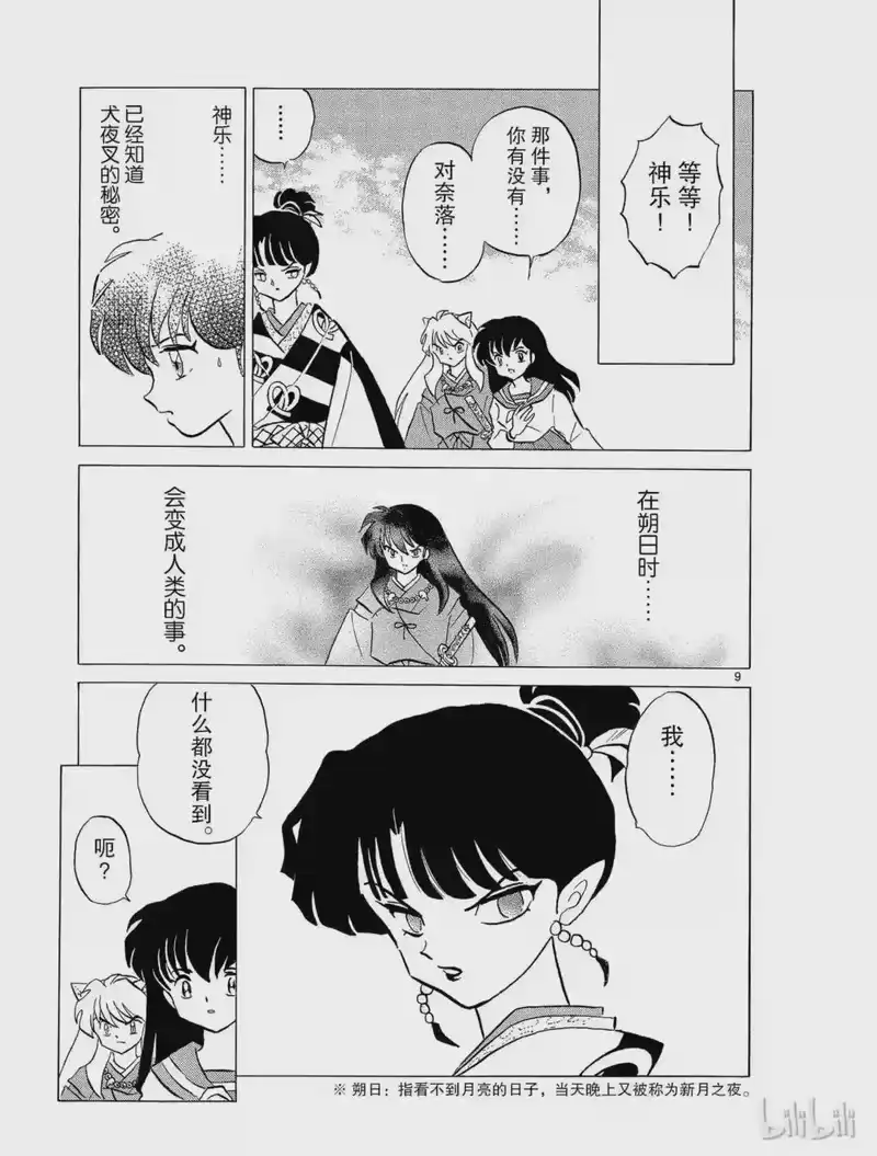 犬夜叉（WIDE版）_h 210 鬼蜘蛛的记忆 第9页