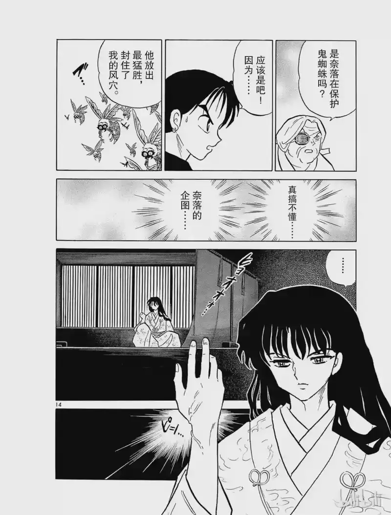 犬夜叉（WIDE版）_h 211 鬼蜘蛛的无双 第14页