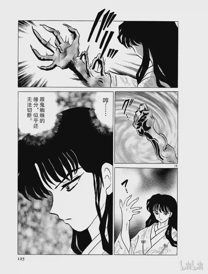 犬夜叉（WIDE版）_h 211 鬼蜘蛛的无双 第15页