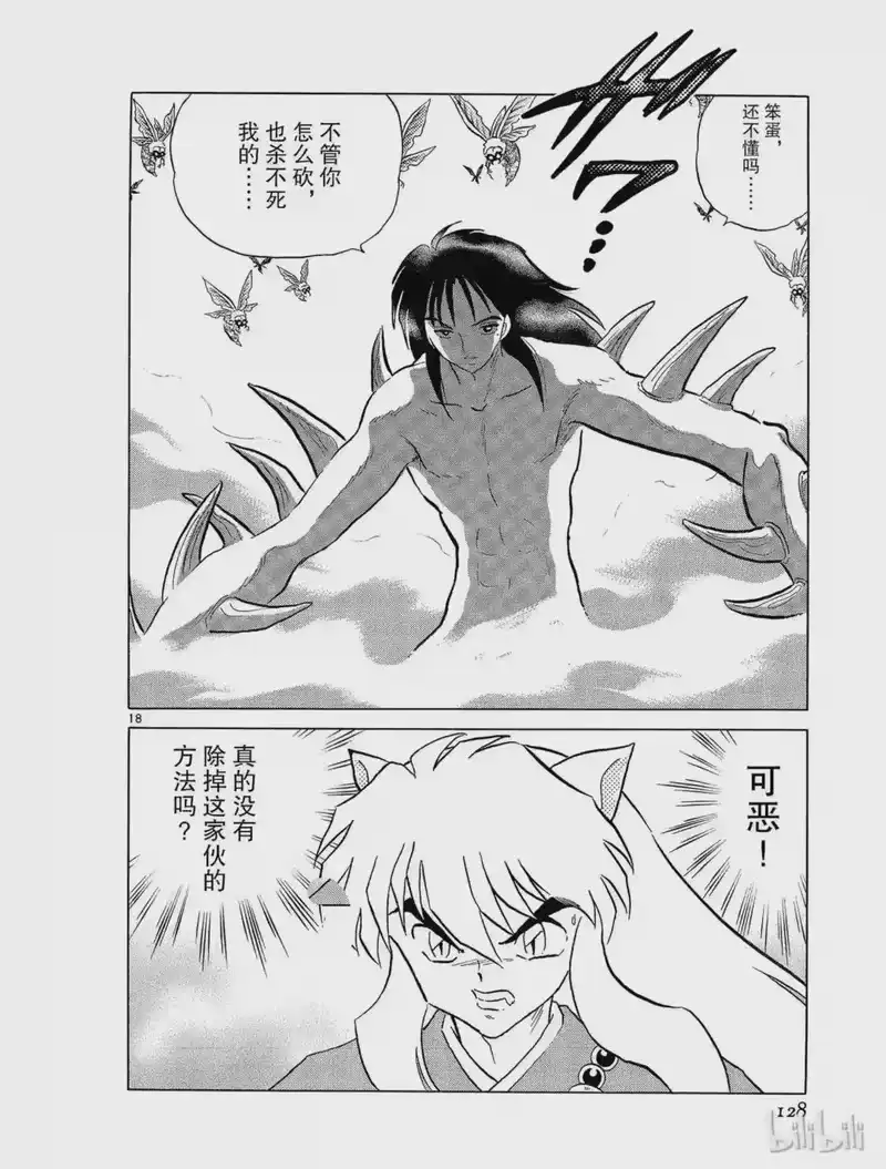 犬夜叉（WIDE版）_h 211 鬼蜘蛛的无双 第18页