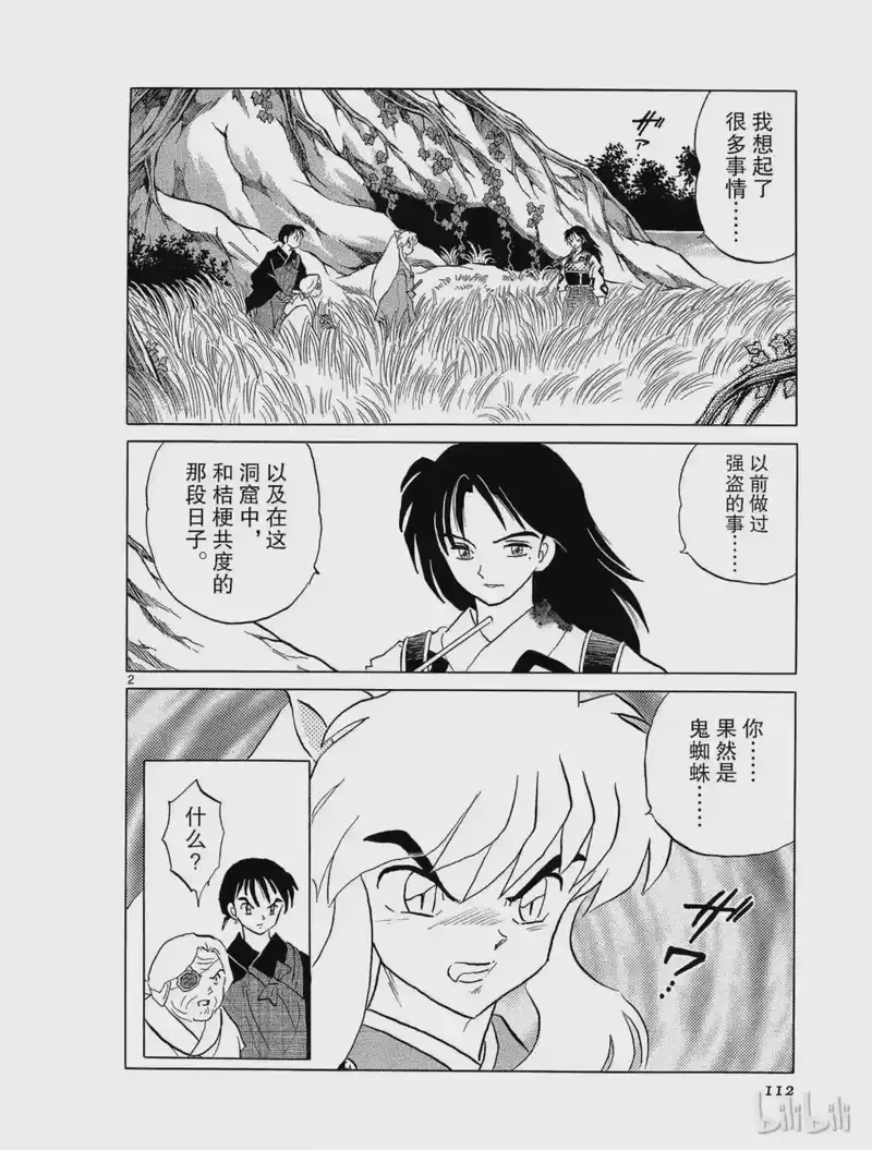 犬夜叉（WIDE版）_h 211 鬼蜘蛛的无双 第2页
