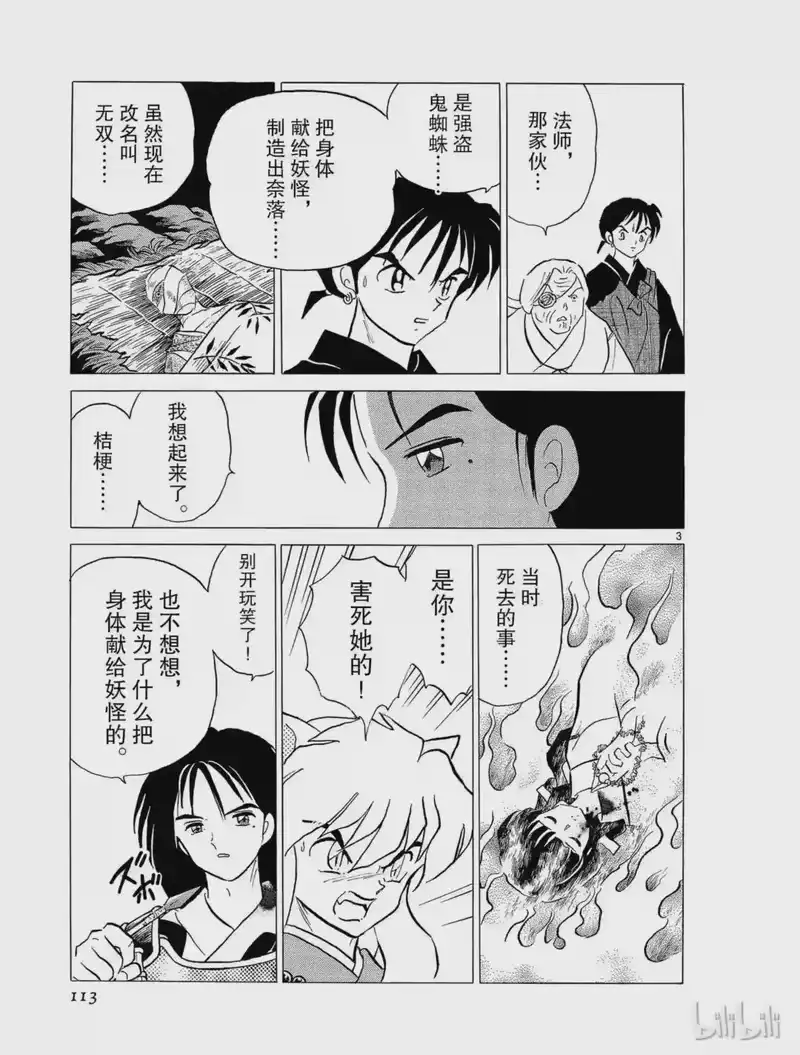 犬夜叉（WIDE版）_h 211 鬼蜘蛛的无双 第3页