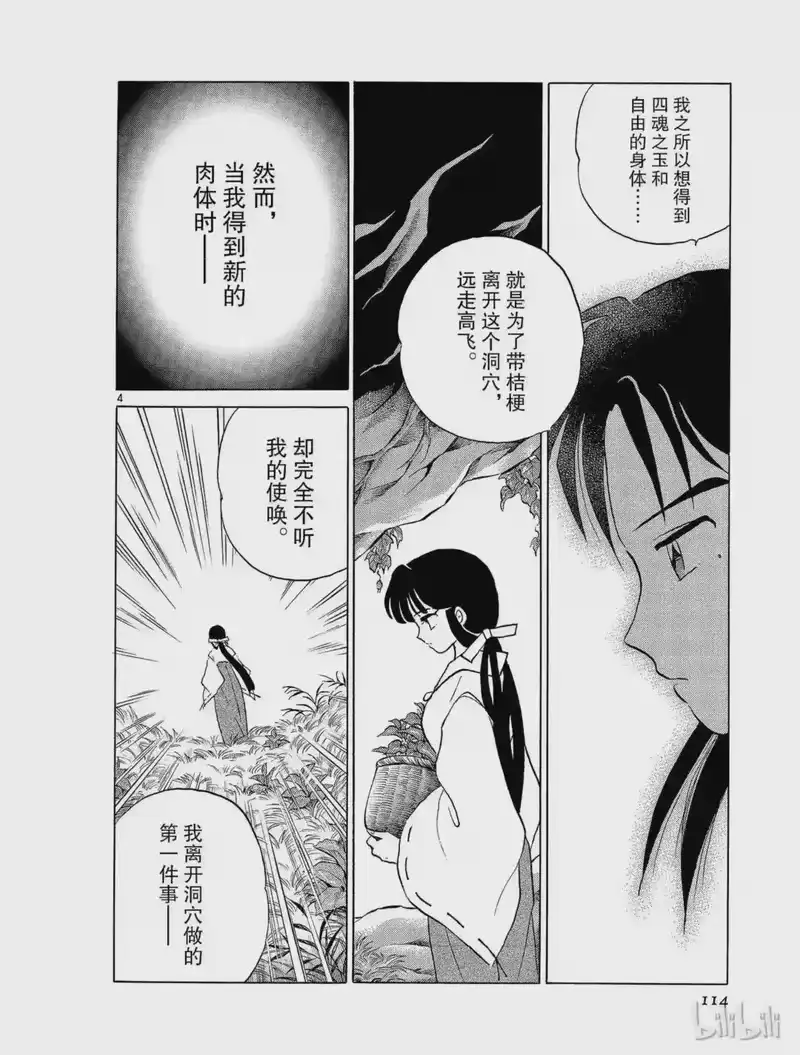 犬夜叉（WIDE版）_h 211 鬼蜘蛛的无双 第4页