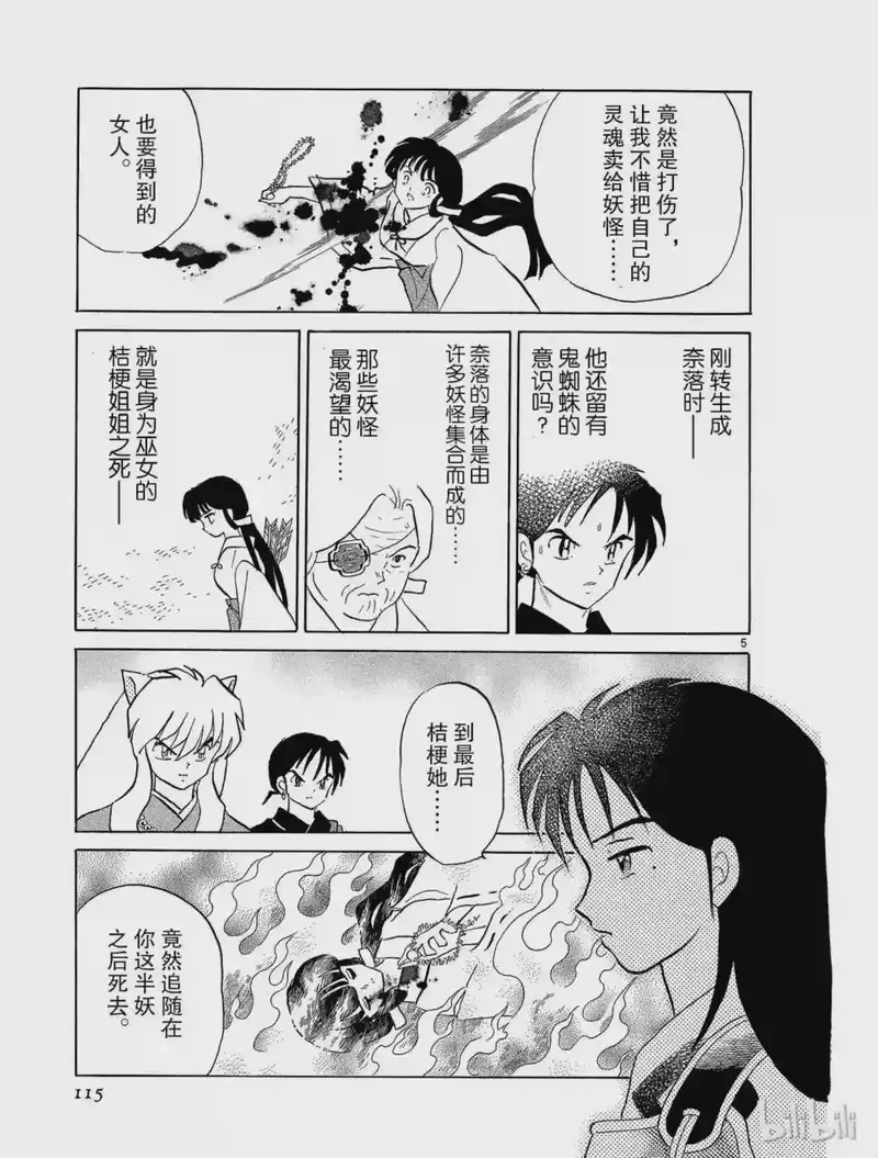 犬夜叉（WIDE版）_h 211 鬼蜘蛛的无双 第5页