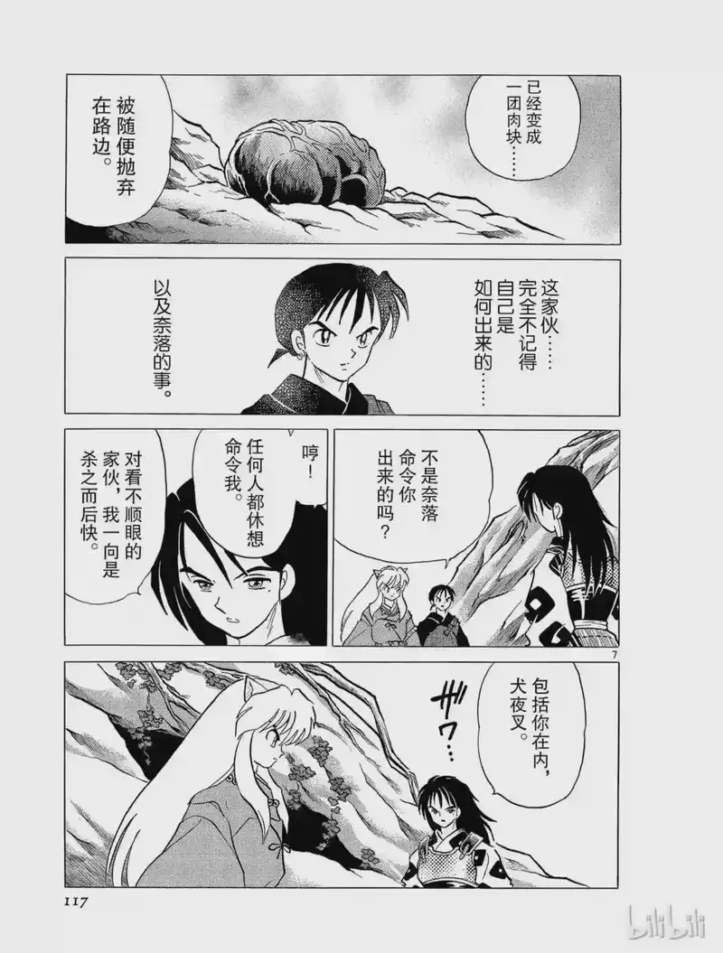 犬夜叉（WIDE版）_h 211 鬼蜘蛛的无双 第7页