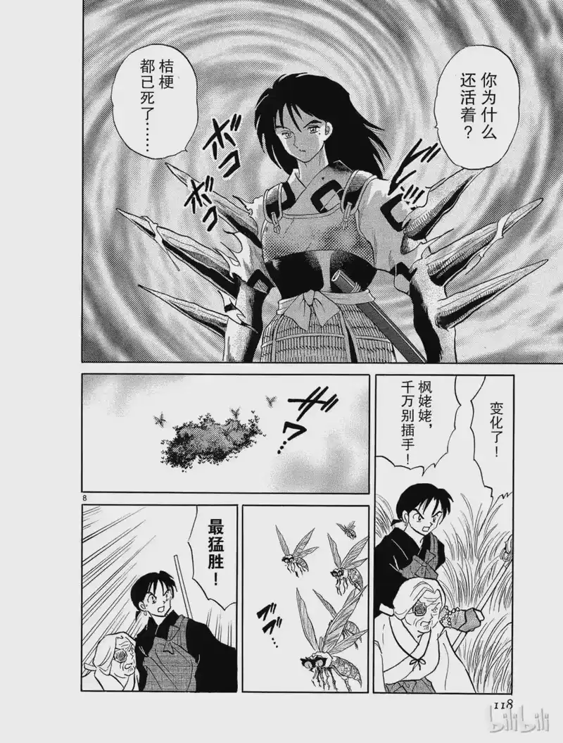 犬夜叉（WIDE版）_h 211 鬼蜘蛛的无双 第8页