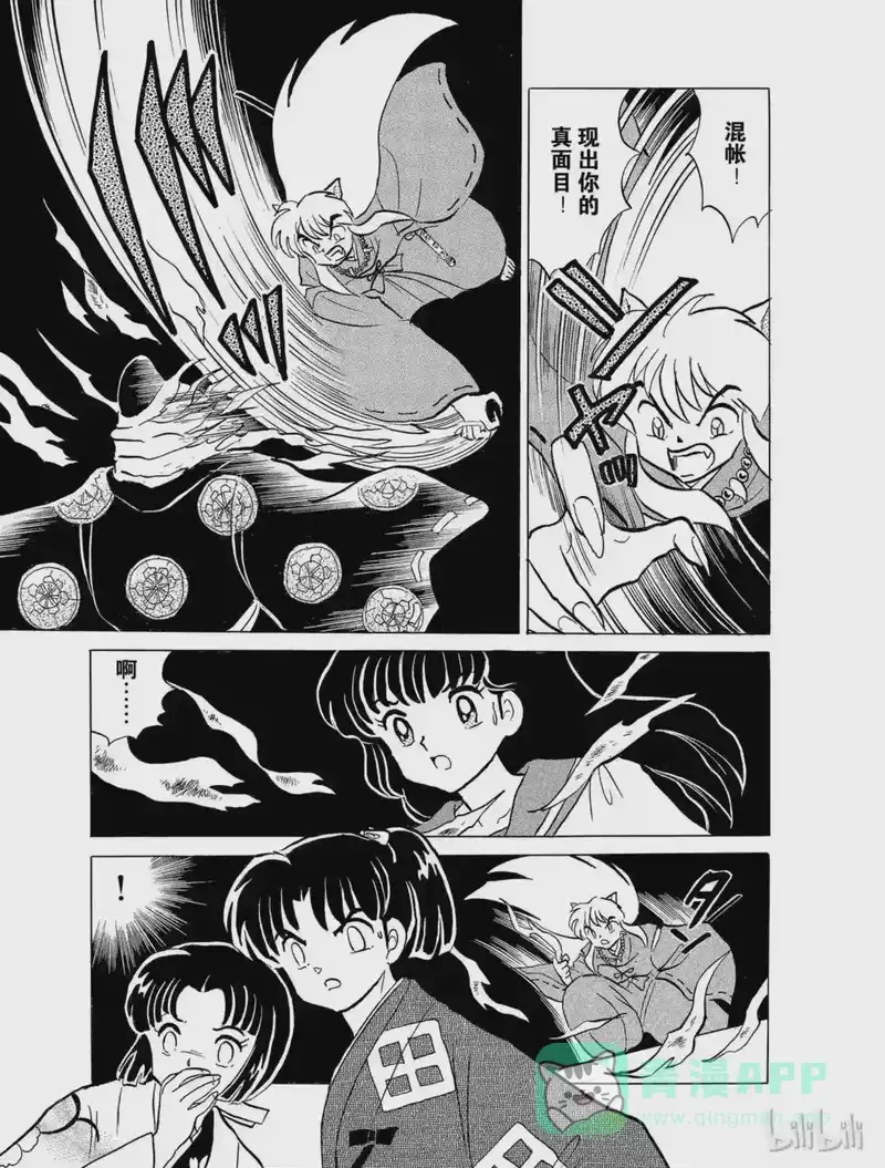 犬夜叉（WIDE版）_h 20 九九蟾蜍 第11页