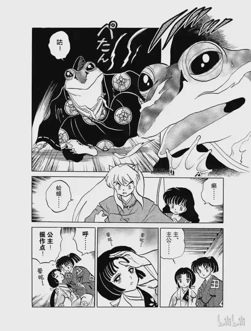 犬夜叉（WIDE版）_h 20 九九蟾蜍 第12页