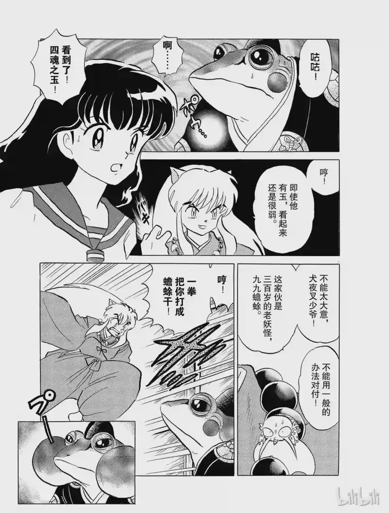 犬夜叉（WIDE版）_h 20 九九蟾蜍 第13页