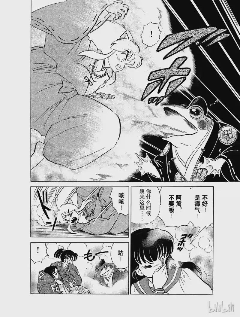 犬夜叉（WIDE版）_h 20 九九蟾蜍 第14页