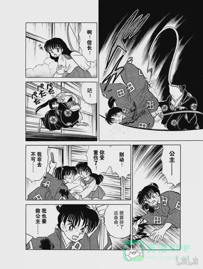 犬夜叉（WIDE版）_h 20 九九蟾蜍 第16页