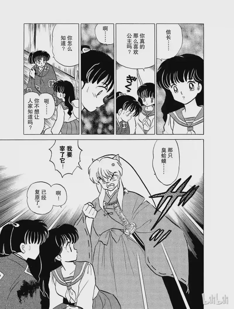 犬夜叉（WIDE版）_h 20 九九蟾蜍 第17页